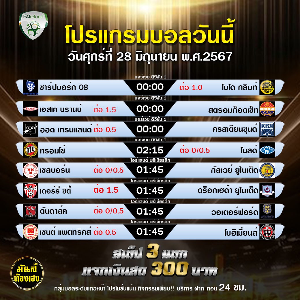 กิจกรรมทายสเต็ป 3 แตก แจก 300 บาท