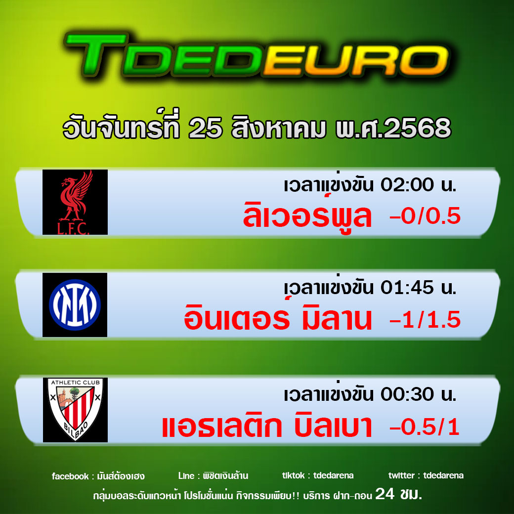 TDEDEURO : ทีเด็ดบอลชุด ทีเด็ดสเต็ปเทพ
