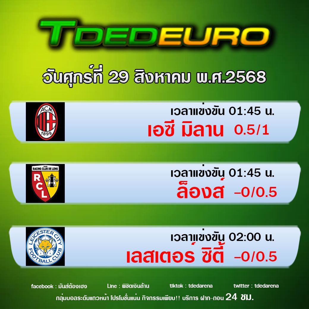 TDEDEURO : ทีเด็ดบอลชุด ทีเด็ดสเต็ปเทพ