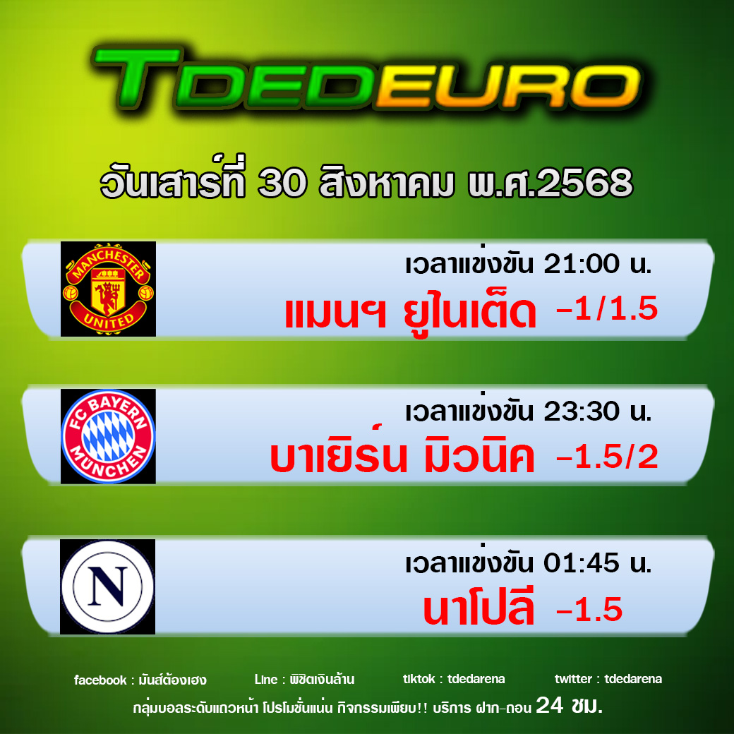 TDEDEURO : ทีเด็ดบอลชุด ทีเด็ดสเต็ปเทพ