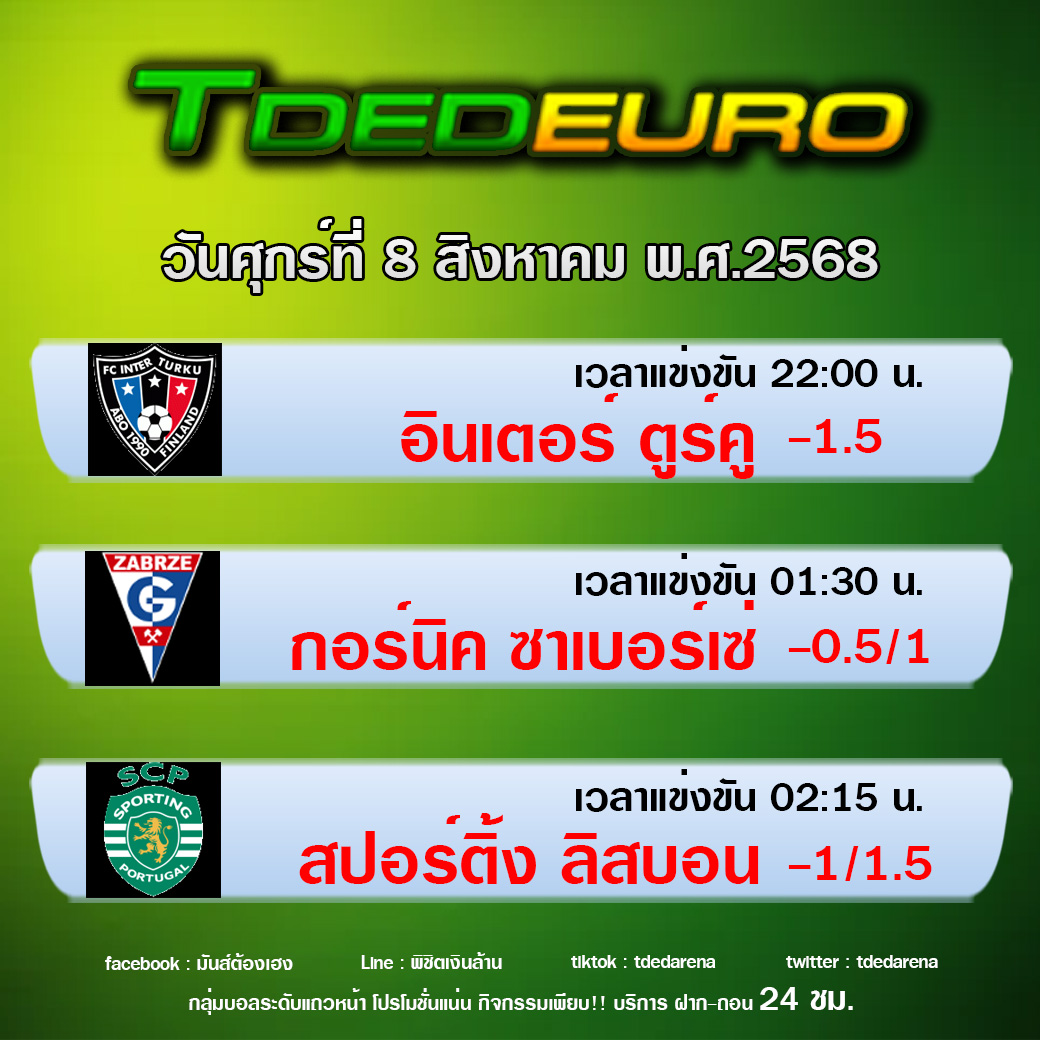 TDEDEURO : ทีเด็ดบอลชุด ทีเด็ดสเต็ปเทพ