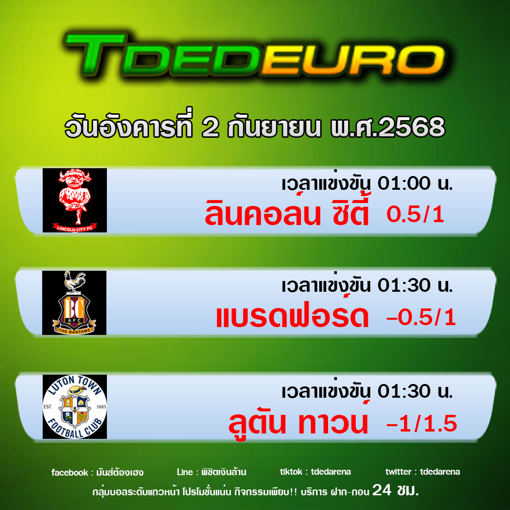 TDEDEURO : ทีเด็ดบอลชุด ทีเด็ดสเต็ปเทพ