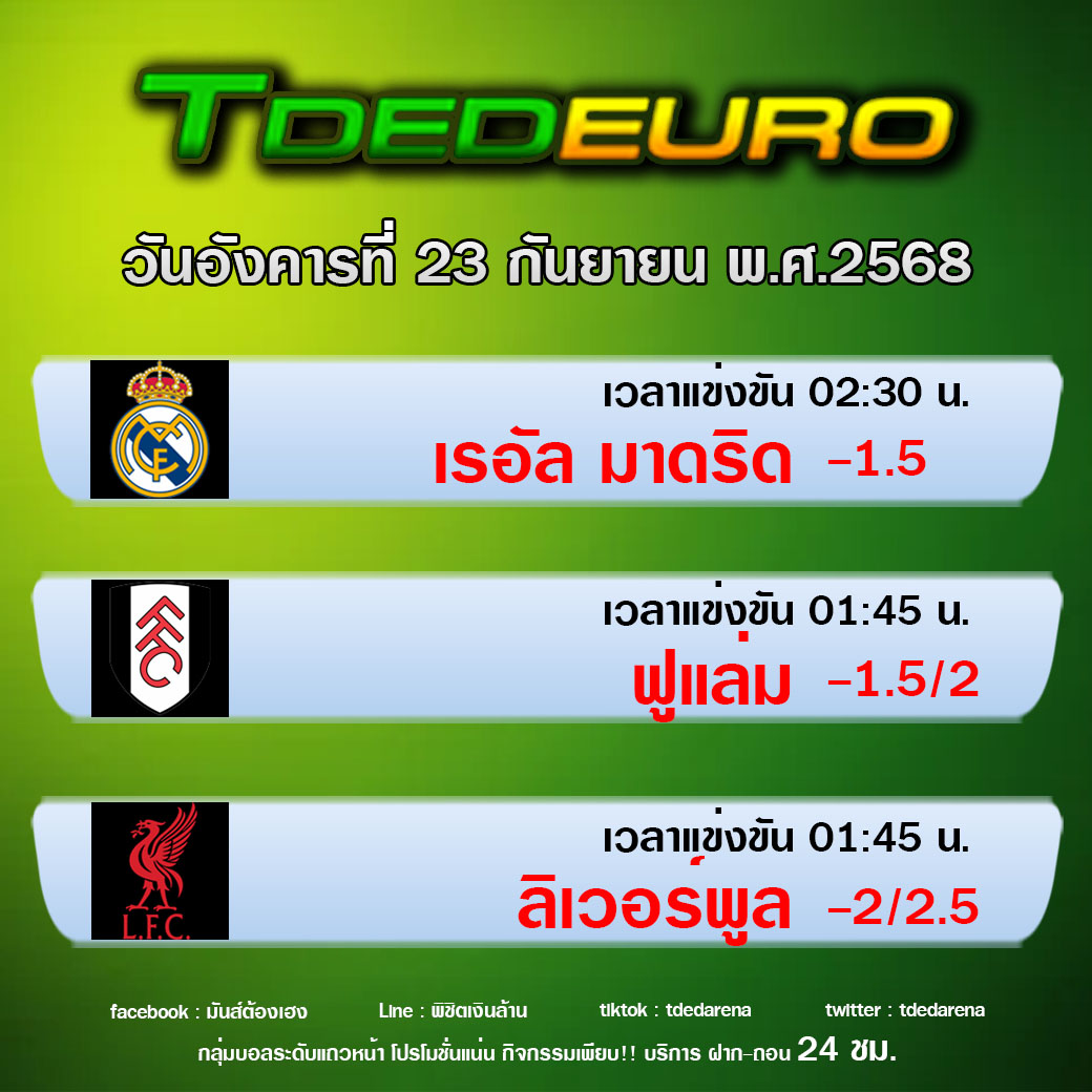 TDEDEURO : ทีเด็ดบอลชุด ทีเด็ดสเต็ปเทพ