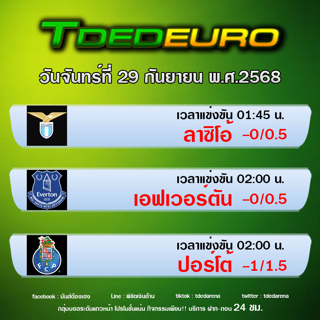 TDEDEURO : ทีเด็ดบอลชุด ทีเด็ดสเต็ปเทพ