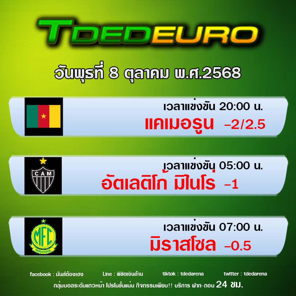 TDEDEURO : ทีเด็ดบอลชุด ทีเด็ดสเต็ปเทพ